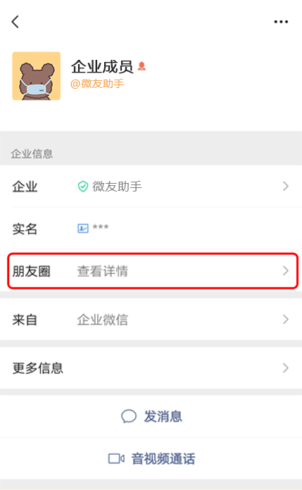 什么？你还不知道企业微信朋友圈这么好用？