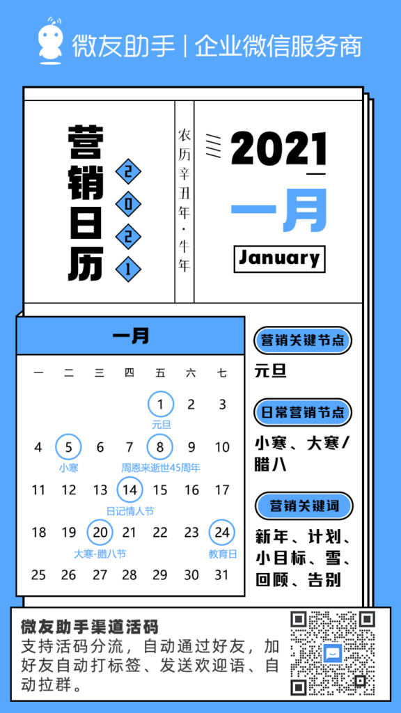 福利！2021最全营销日历来啦！