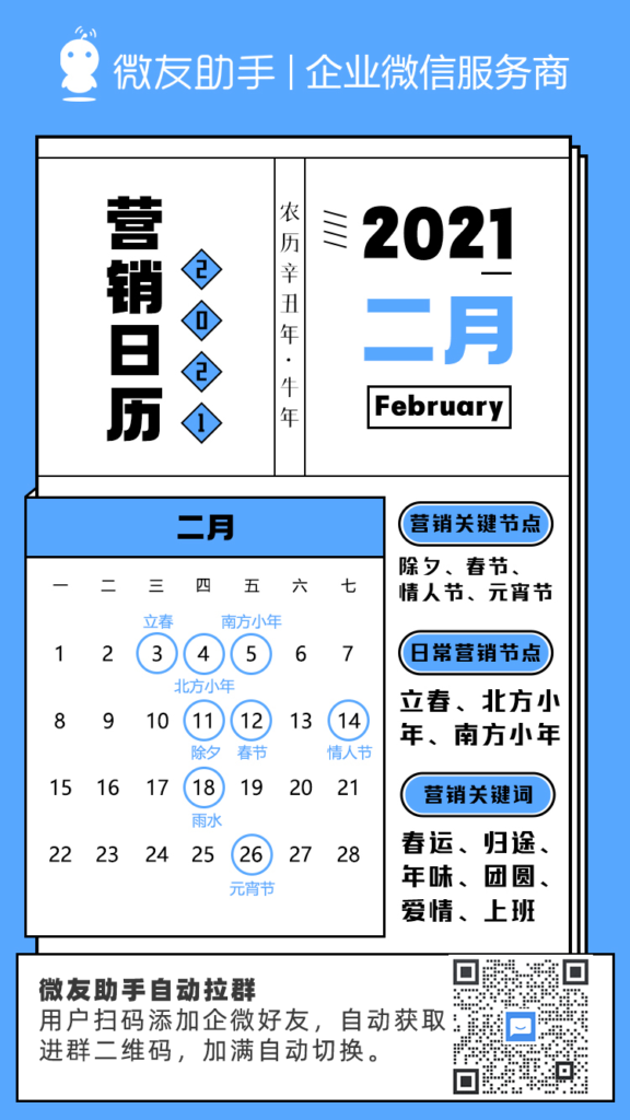 福利！2021最全营销日历来啦！