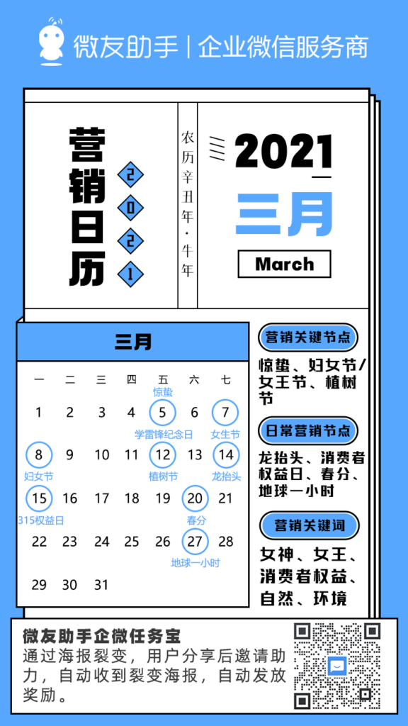 福利！2021最全营销日历来啦！