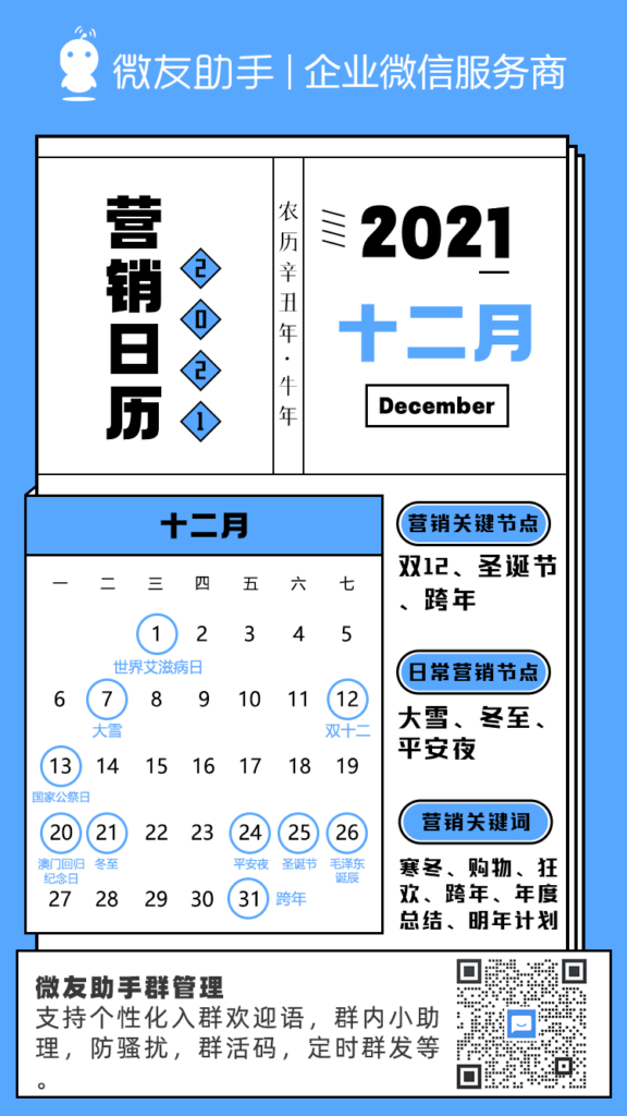 福利！2021最全营销日历来啦！