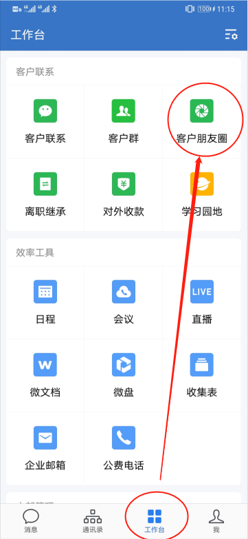 什么？你还不知道企业微信朋友圈这么好用？