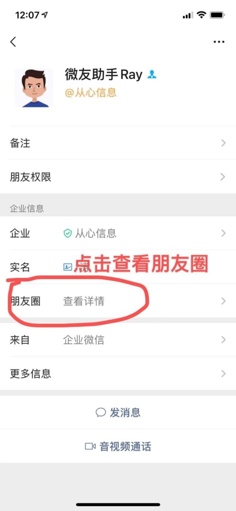 什么？你还不知道企业微信朋友圈这么好用？