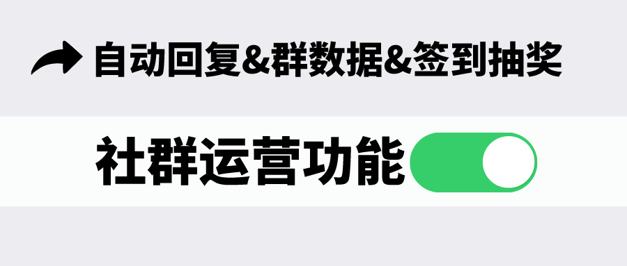 群聊自动欢迎机器人 (微信群如何自动欢迎新成员)-初仟社区